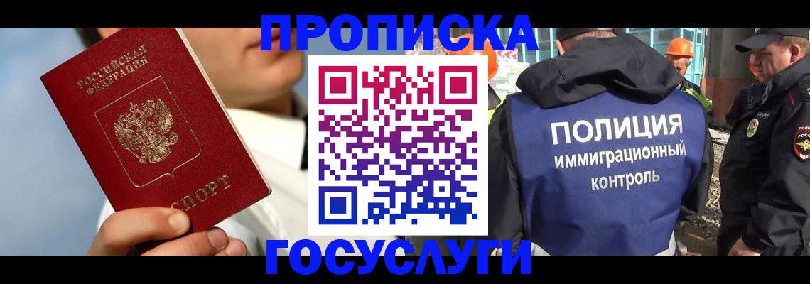 прописка в Лысьве