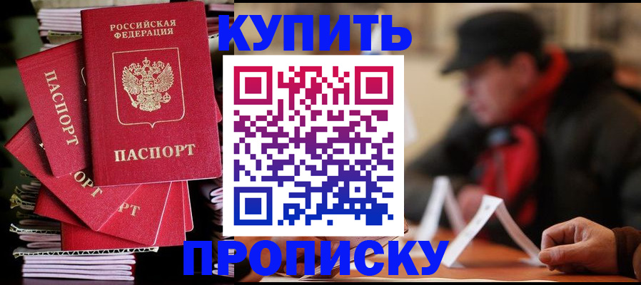 купить прописку в Лысьве