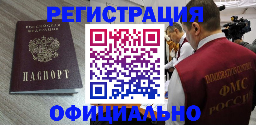 временная регистрация недорого в Лысьве